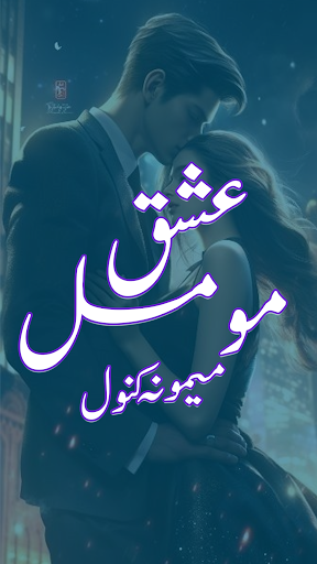 Ishq E Momal Romantic Novel Screenshot 1 - AppWisp.com