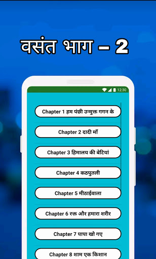 Class 7 Hindi NCERT Solution Screen 2