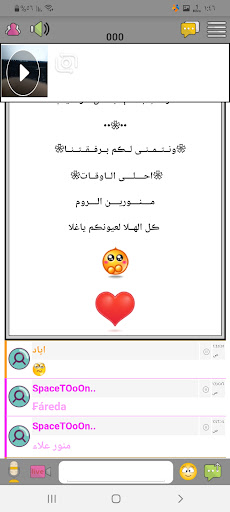 توب شات - دردشة Screen 3
