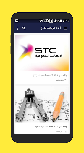وظائف الخليج يومياً Screen 2