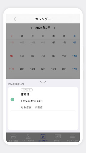 コロナの湯半田店