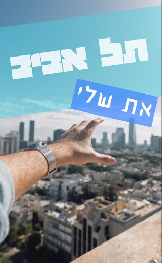 Fontim - פונטים | כתיבת טקסט ב Screen 3
