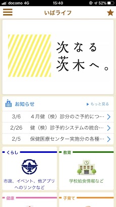 茨木市公式総合アプリ いばライフのおすすめ画像1