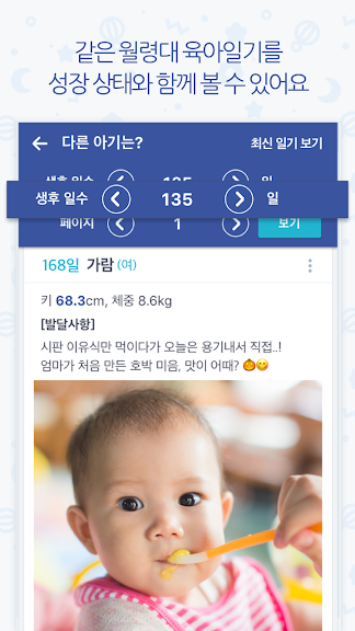 BabyTime (수유, 육아, 일기)_6