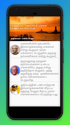 Thirukkural Screen 3