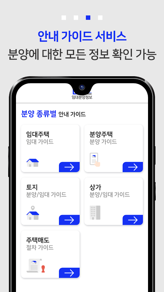 #4. LH임대분양정보 - 임대분양알리미 (Android) Bởi: 국민행복 복지센터