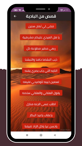 قصص من البادية