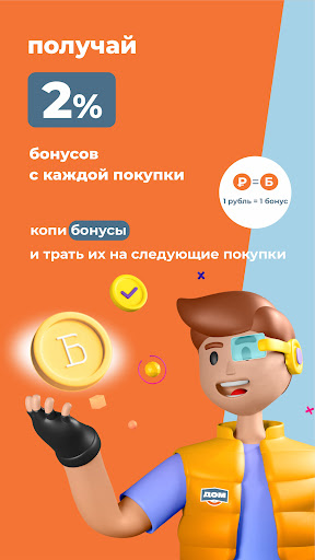 Гипермаркет ДОМ Screenshot 3 - AppWisp.com
