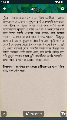 ঈশপের গল্প - Eshop er golpo Screen 3