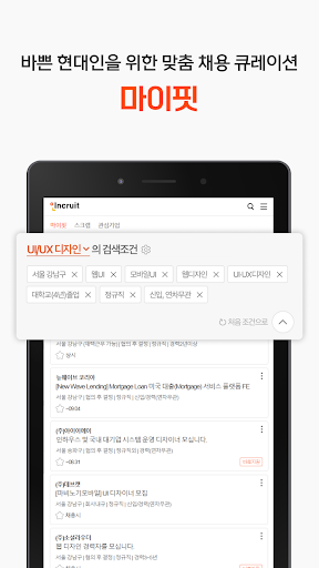 인크루트 - 신입 경력 이직 취업정보는 취업비서 하나로 screenshot 10