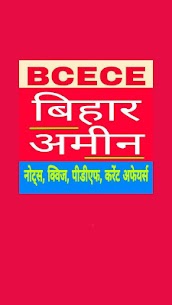 BCECE Exam APK (v2,2) For Android 1