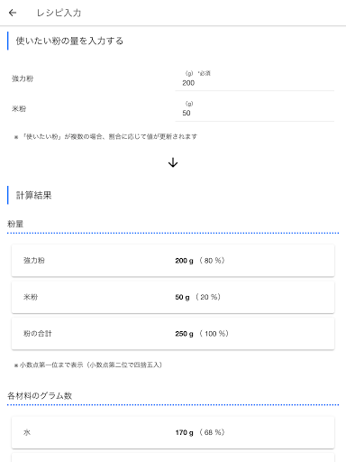 Download ベーカーズパーセント計算機 Free For Android ベーカーズパーセント計算機 Apk Download Steprimo Com