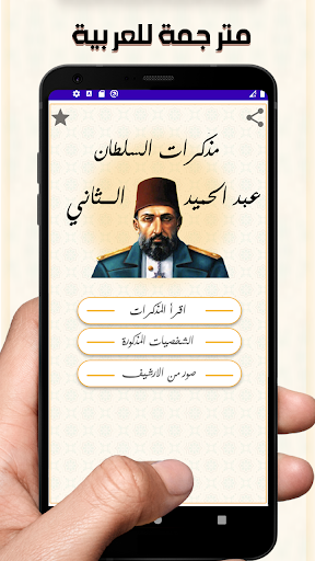 Android application مذكرات السلطان عبد الحميد screenshort