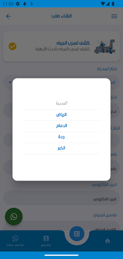 مزايا لخدمات التنظيف screenshot 2