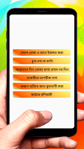 জিলহজ্ব মাসের ৫টি বিশেষ আমল Screen 2