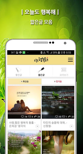 오늘도 행복해- 좋은글귀, 어록, 명언 등 제공 Screen 3