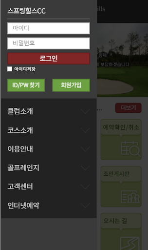 스프링힐스컨트리클럽 Screen 2