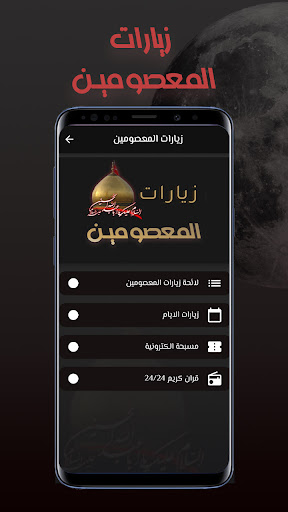 Android application زيارات المعصومين screenshort