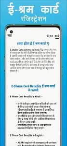 इ-श्रम कार्ड - E-sharam app