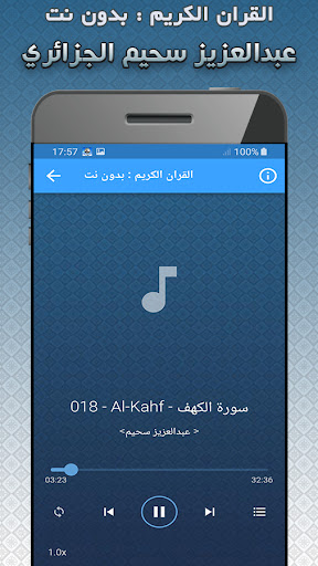 Abdelaziz Sheim Quran karim Screen 3
