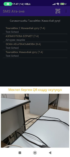 SMS Ата-эне Screen 2