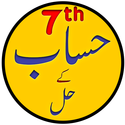 7th Maths Solutions in Urdu logo