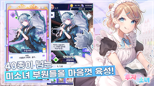 투자X소녀 Screen 3