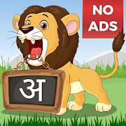 Hindi For Kids (Varnamala) v1.6 APK Unlocked