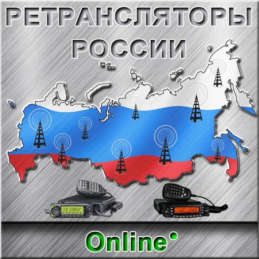 Android application Ретрансляторы России screenshort