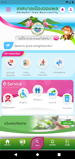 Android application เทศบาลเมืองจอมพล screenshort