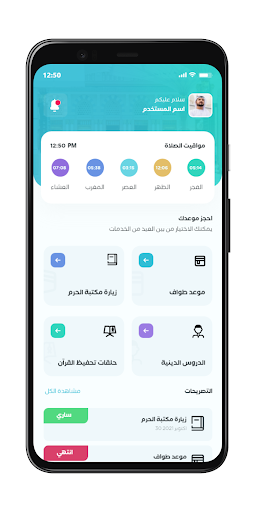 قاصدون Screen 2