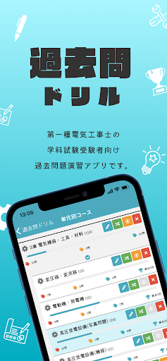 Android application 第一種電気工事士 筆記試験対策（過去問ドリル）ー解説付 screenshort