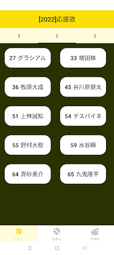ホークス応援歌 Screen 2