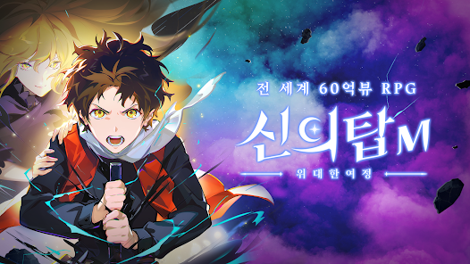 신의 탑M: 위대한 여정 – Apps Bei Google Play