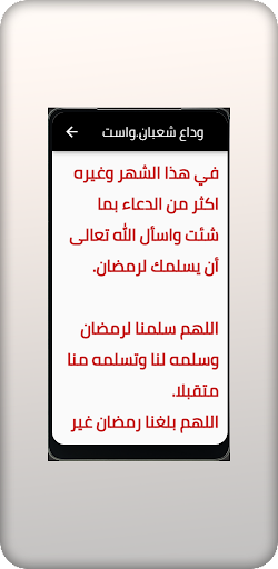 ليلة النصف من شعبان Screen 3