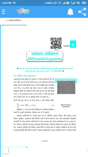 कक्षा 12 गणित NCERT Screenshot 2 - AppWisp.com