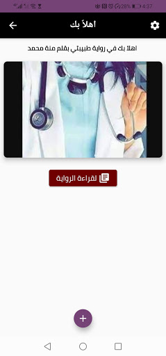 رواية طبيبتي