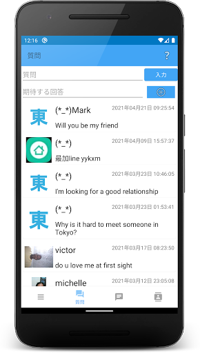 Tokyo dating - friends Screen 3