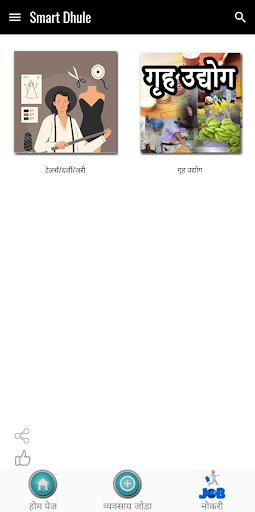 Dhule Smart City App Screen 3