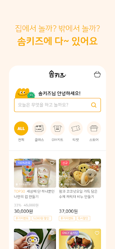 솜키즈 - 키즈 체험의 모든것 Screen 3