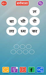Varnmala (वर्णमाला) - Hindi Word Puzzle Game!