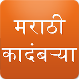Marathi Books and Sahitya icon