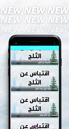 اقتباس عن الثلج