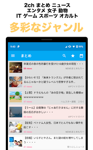Download 2ちゃんねるまとめブログリーダー 爆速2chビューワー Free For Android 2ちゃんねるまとめブログリーダー 爆速2chビューワー Apk Download Steprimo Com
