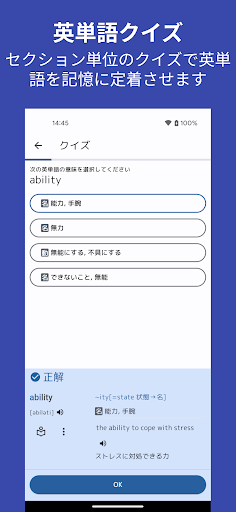 英単語の語源大全 Screen 2