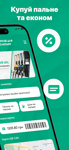 САН - пальне, бонуси, гаманець Screen 2