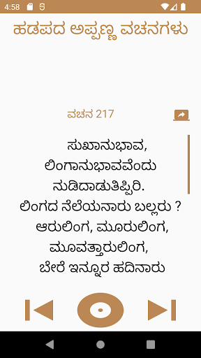 ಹಡಪದ ಅಪ್ಪಣ್ಣನ ವಚನಗಳು Screen 2