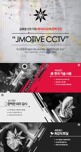 제이모티브 모바일 Screen 2