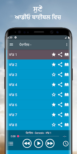 ਆਡੀਓ ਬਾਈਬਲ ਵਿਚਪੰਜਾਬੀ ਔਫਲਾਈਨ Screen 2