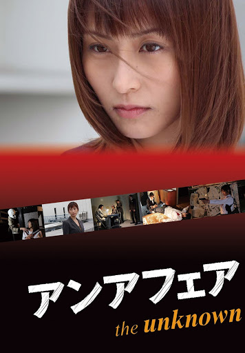 アンアフェア The Unknown Filme Bei Google Play